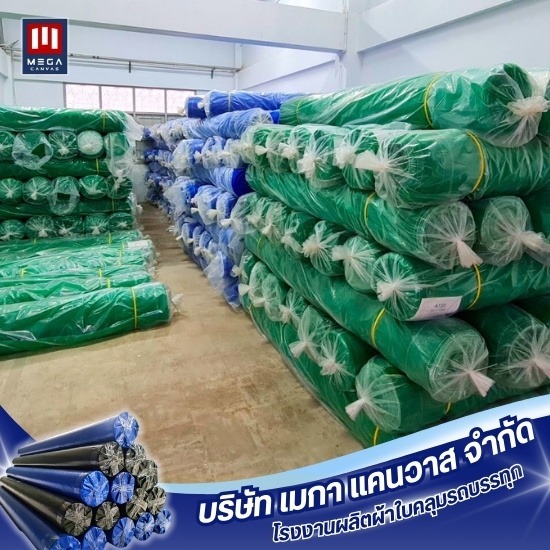 ผ้าตาข่ายกันฝุ่น ผ้าตาข่ายกันฝุ่น