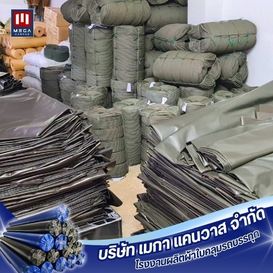 ผ้าใบ PVC คูนิล่อน  เกรดคลุมเรือเดินทะเล - โรงงานผลิตผ้าใบคลุมรถบรรทุก - เมกา แคนวาส ผ้าใบ PVC คูนิล่อน  เกรดคลุมเรือเดินทะเล - โรงงานผลิตผ้าใบคลุมรถบรรทุก - เมกา แคนวาส