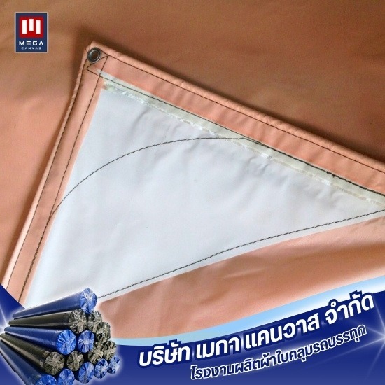 ผ้าใบถุงลมแอร์แบ็ค ผ้าใบถุงลมแอร์แบ็ค