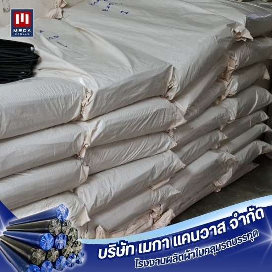 จำหน่ายผ้าใบทุกชนิด - โรงงานผลิตผ้าใบคลุมรถบรรทุก - เมกา แคนวาส จำหน่ายผ้าใบทุกชนิด - โรงงานผลิตผ้าใบคลุมรถบรรทุก - เมกา แคนวาส