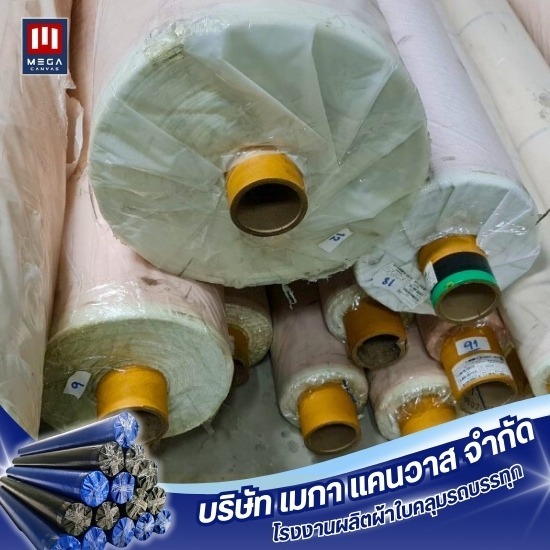 รับผลิตผ้าใบตามสั่ง รับผลิตผ้าใบตามสั่ง