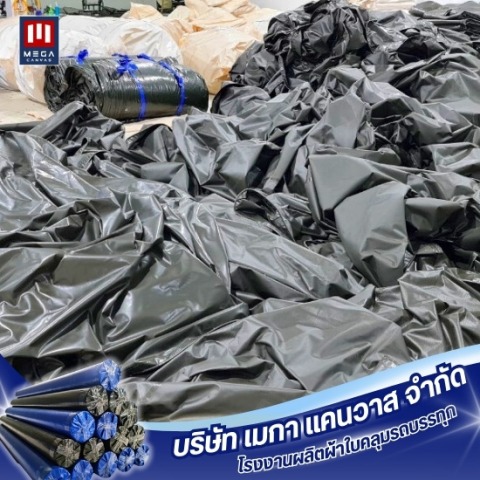 ผู้ผลิตจำหน่ายส่งผ้าใบคลุมรถบรรทุก